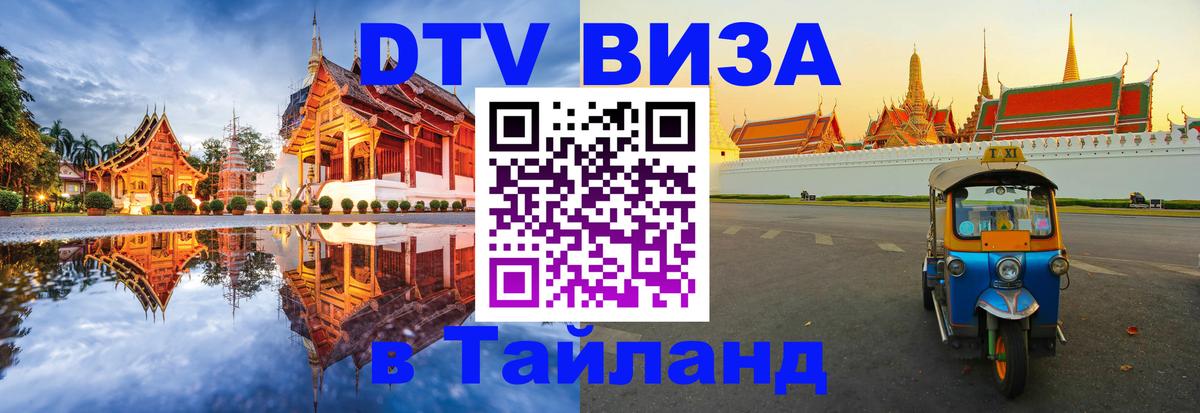 Сколько стоит DTV виза — актуальные цены, оформление даже без документов - Тамбов  04.10.2025 